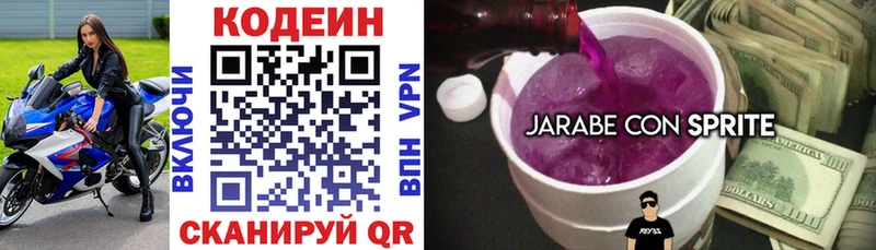Купить  Кинешма  Кодеиновый сироп Lean Purple Drank 